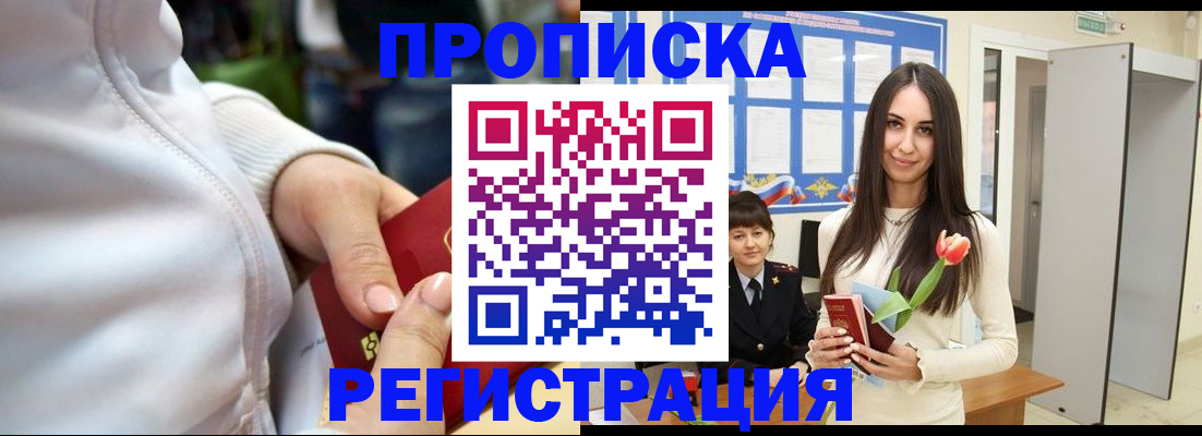 прописка ребенка в Киреевске