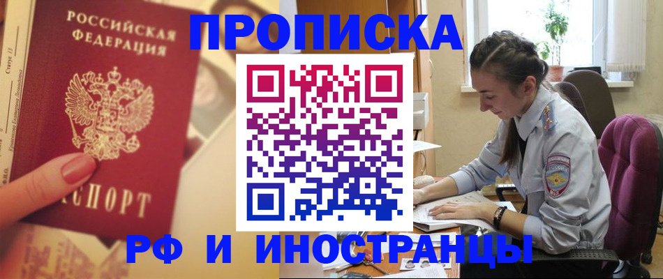 купить прописку в Киреевске